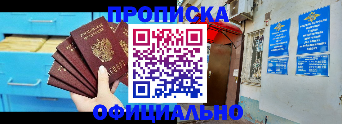 прописка ребенка в Кызыле