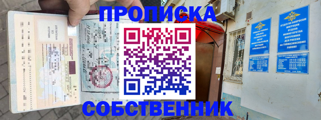 прописка штамп в Кызыле