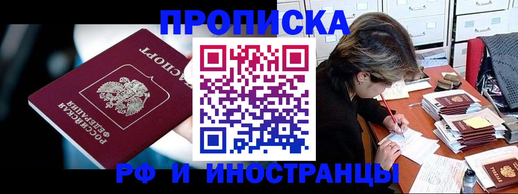 временная регистрация недорого в Кызыле