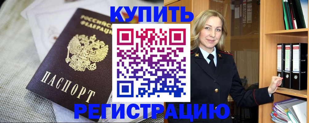 временная регистрация купить в Кызыле