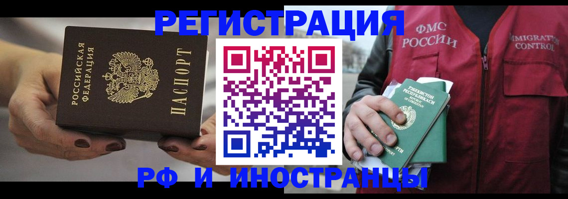 временная регистрация законно в Кызыле