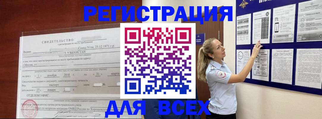прописка регистрация в Кызыле