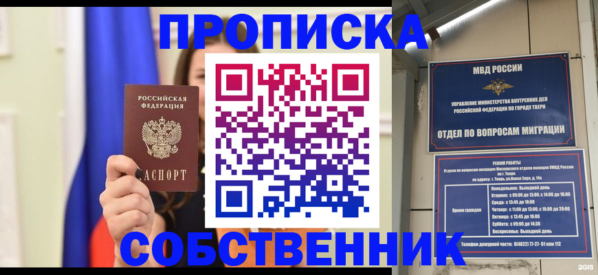 прописка для кредита в Кызыле