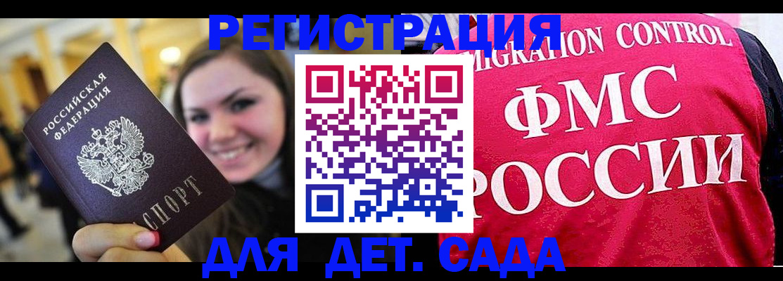 временная регистрация для школы в Кызыле