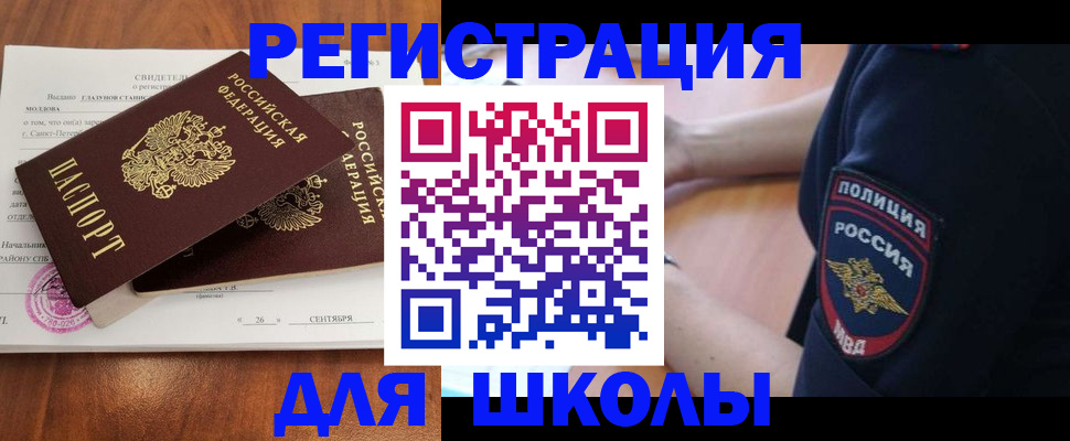 прописка штамп в Кызыле