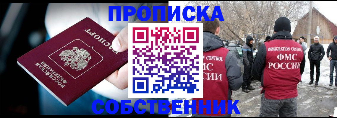 прописка 2025 в Кызыле