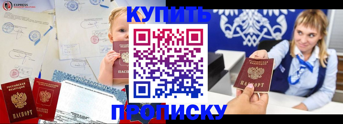 прописка регистрация в Кызыле