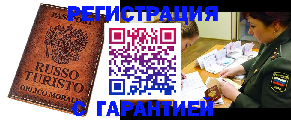 прописка ребенка в Кызыле